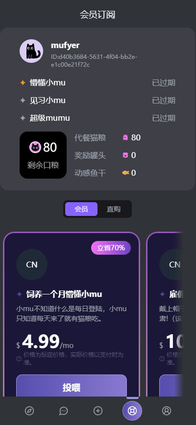 mufy角色定制界面
