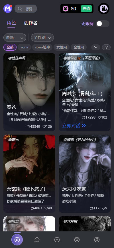 mufy情感陪伴聊天场景